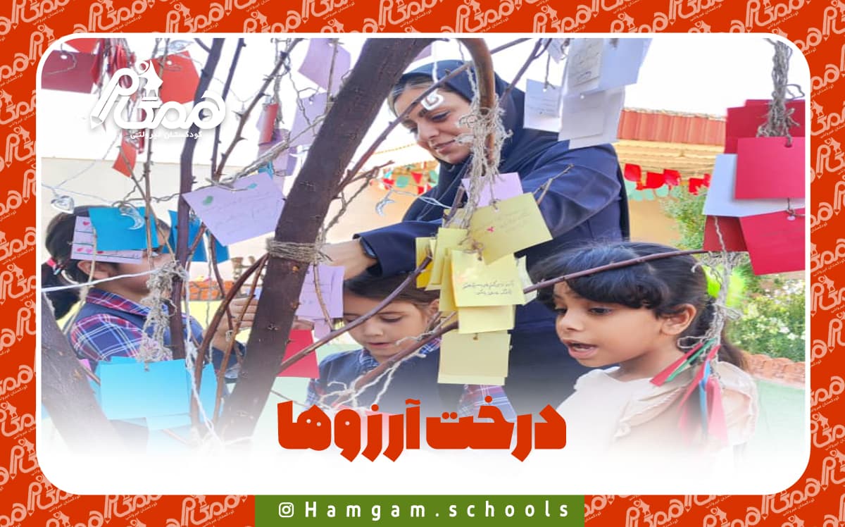 درخت نور و شادی و آرزوها