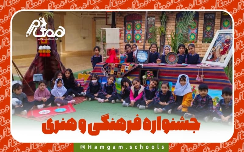 جشنواره فرهنگی و هنری 